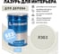 Интерьерная лазурь для дерева RENNER YM M349 R363 1 кг 1-363 2