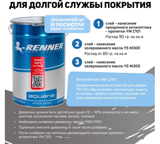 Гибридное масло для дерева RENNER YS M300 R324 5 кг 5-324