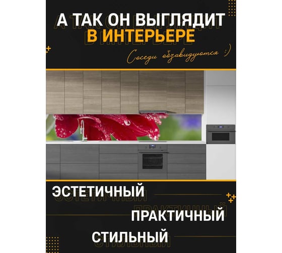 Панель для кухонного фартука ФАРТУКОФФ глянцевая "ФФ - 235", 4000x600x1,0 мм, Фотопечать 35012350404