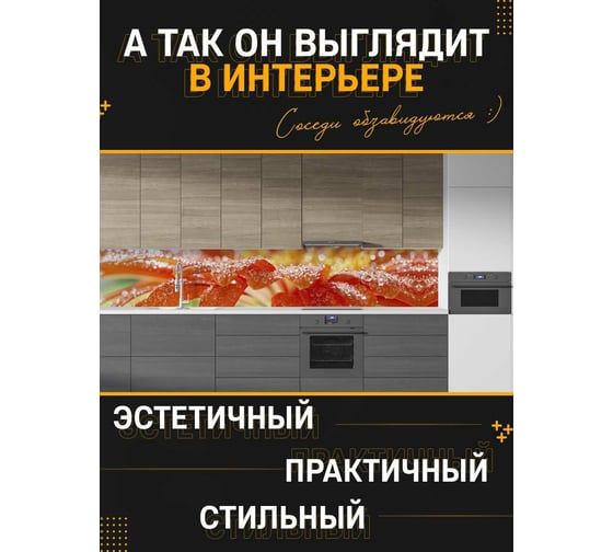 Панель для кухонного фартука ФАРТУКОФФ глянцевая "ФФ - 237", 4000x600x1,0 мм, Фотопечать 35012370404