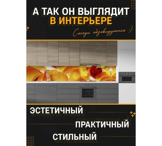 Панель для кухонного фартука ФАРТУКОФФ глянцевая "ФФ - 239", 4000x600x1,0 мм, Фотопечать 35012390404