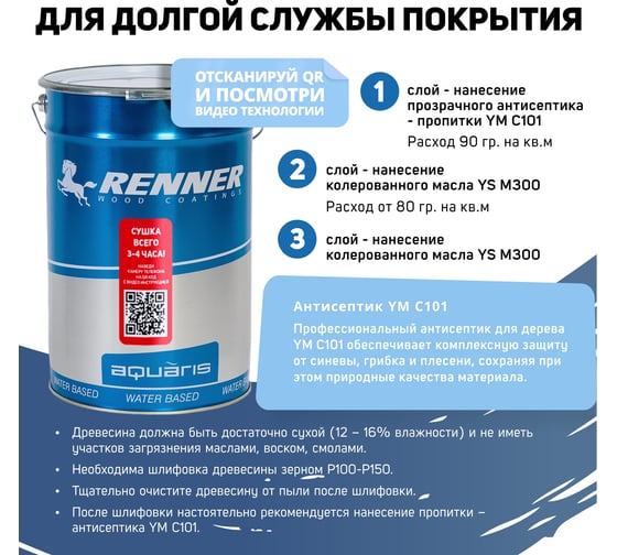 Гибридное масло для дерева RENNER YS M300 R323 5 кг 5-323