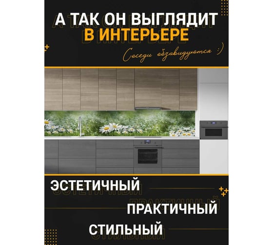 Панель для кухонного фартука ФАРТУКОФФ глянцевая "ФФ - 256", 4000x600x1,0 мм, Фотопечать 35012560404