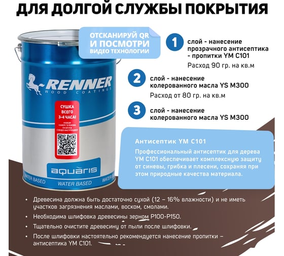 Гибридное масло для дерева RENNER YS M300 R322 5 кг 5-322