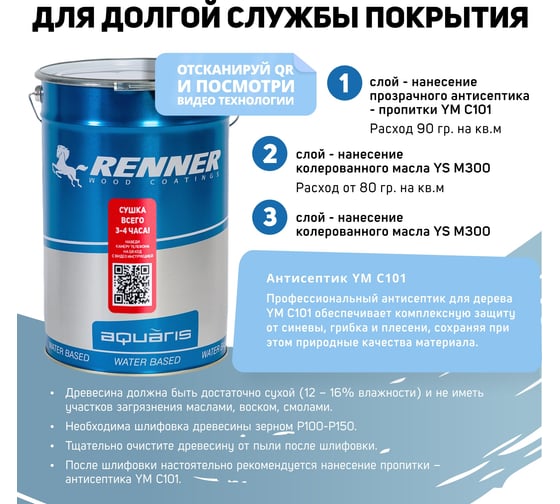 Гибридное масло для дерева RENNER YS M300 R321 5 кг 5-321