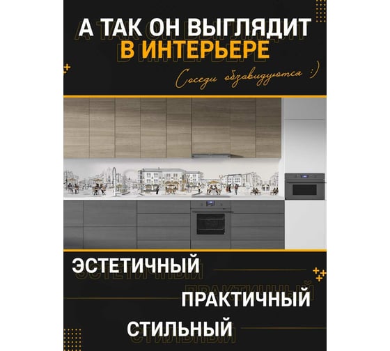 Панель для кухонного фартука ФАРТУКОФФ глянцевая "ФФ - 299", 4000x600x1,0 мм, Фотопечать 35012990404
