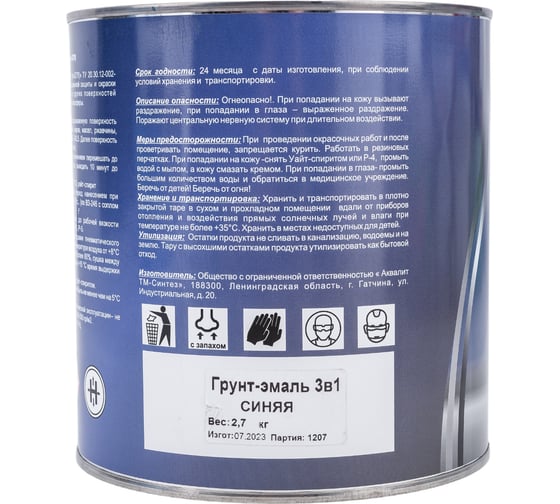 Грунт-эмаль Aqualit 3 в 1 синяя, 2.7 кг pvpsz012