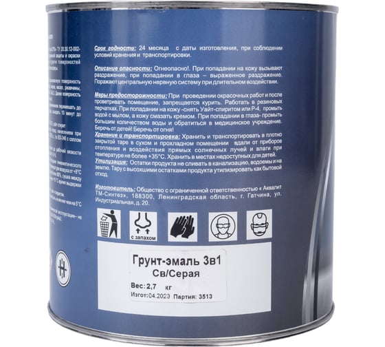 Грунт-эмаль Aqualit 3 в 1 светло-серая, 2.7 кг pvpsz016