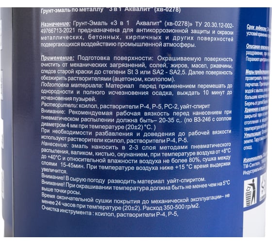 Грунт-эмаль Aqualit 3 в 1 красная, 2.7 кг pvpsz015