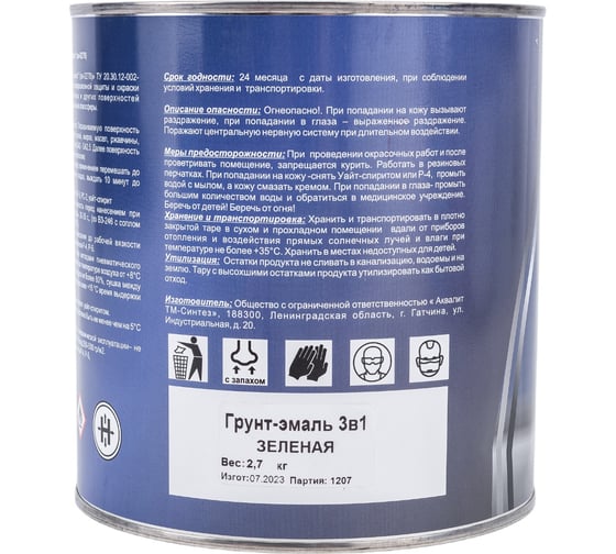 Грунт-эмаль Aqualit 3 в 1 зеленая, 2.7 кг pvpsz014