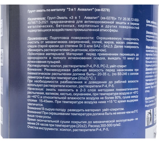 Грунт-эмаль Aqualit 3 в 1 зеленая, 2.7 кг pvpsz014