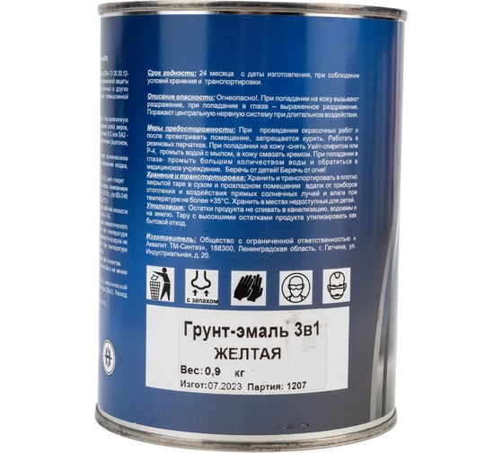 Грунт-эмаль Aqualit 3 в 1 желтая, 0.9 кг pvpsz019