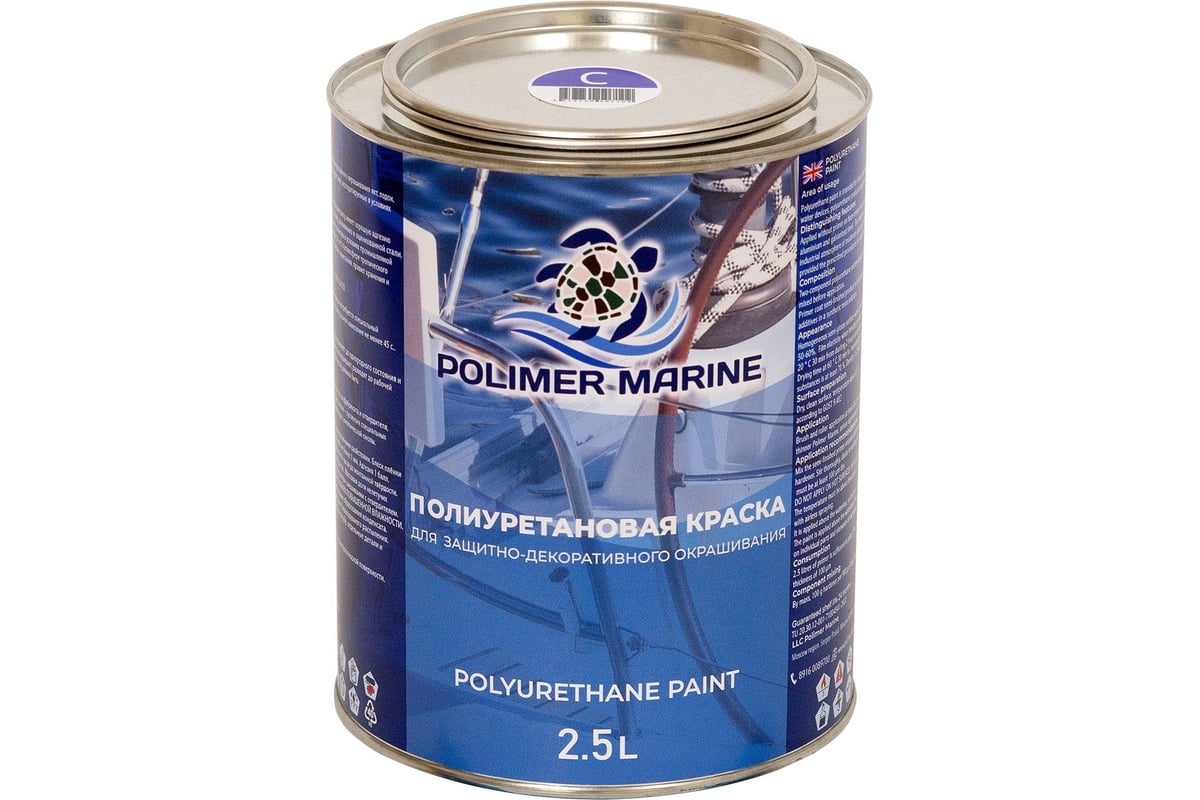 Двухкомпонентная полиуретановая краска POLIMER MARINE 2К синяя, 2.5 кг  Кп25си