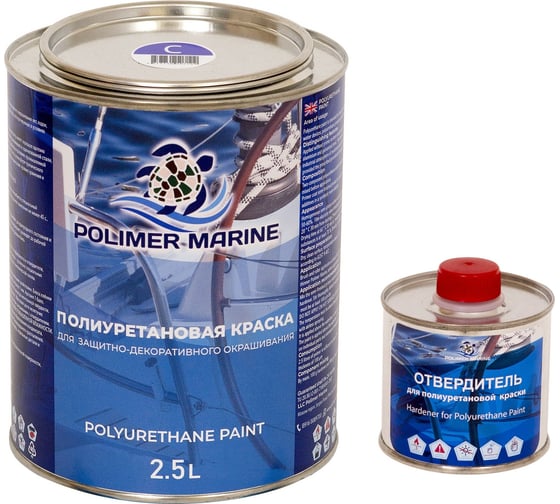 Краска POLIMER MARINE полиуретановая двухкомпонентная 2К синяя полуглянцевая 2.5 кг 2.5КППГсн 1