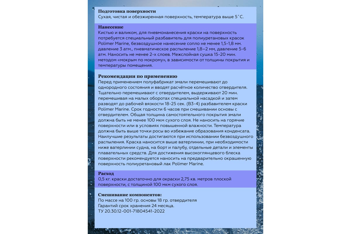 Двухкомпонентная полиуретановая краска POLIMER MARINE 2К белая, 0.5 кг Кп05б