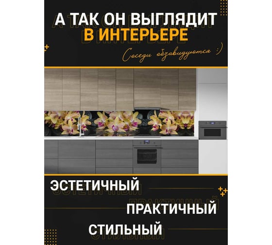 Панель для кухонного фартука ФАРТУКОФФ глянцевая "ФФ - 332", 2000x600x1,0 мм, Фотопечать 35013320402