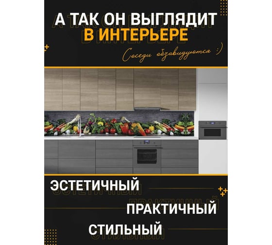 Панель для кухонного фартука ФАРТУКОФФ глянцевая "ФФ - 318", 2000x600x1,0 мм, Фотопечать 35013180402