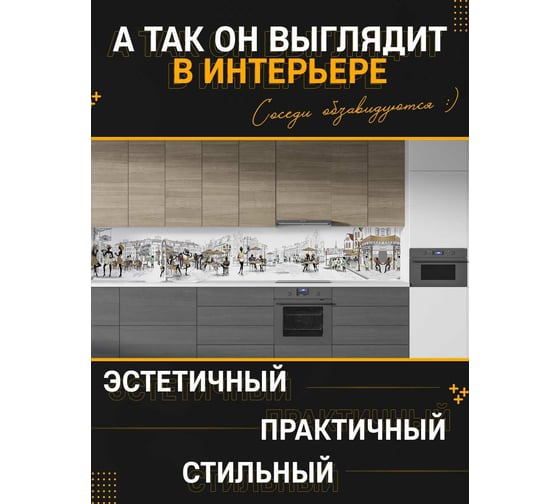 Панель для кухонного фартука ФАРТУКОФФ глянцевая "ФФ - 275", 2000x600x1,0 мм, Фотопечать 35012750402