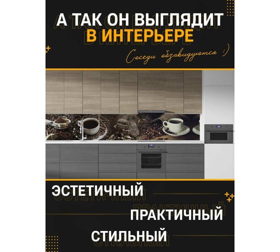 Панель для кухонного фартука ФАРТУКОФФ глянцевая "ФФ - 285", 2000x600x1,0 мм, Фотопечать 35012850402