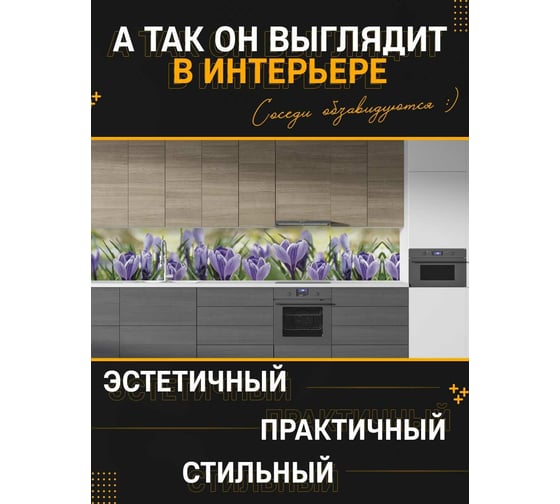 Панель для кухонного фартука ФАРТУКОФФ "ФФ - 298", глянцевая 1000x600x1,0 мм, Фотопечать 35012980401