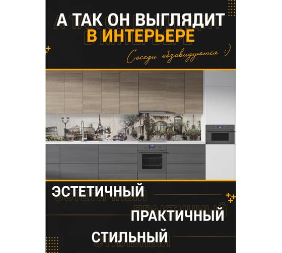 Панель для кухонного фартука ФАРТУКОФФ глянцевая "ФФ - 439", 3000x600x1,0 мм, Фотопечать 35014390403