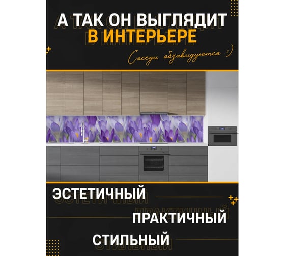 Панель для кухонного фартука ФАРТУКОФФ глянцевая "ФФ - 277", 4000x600x1,0 мм, Фотопечать 35012770404