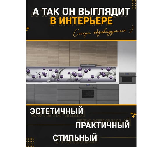 Панель для кухонного фартука ФАРТУКОФФ глянцевая "ФФ - 337", 4000x600x1,0 мм, Фотопечать 35013370404