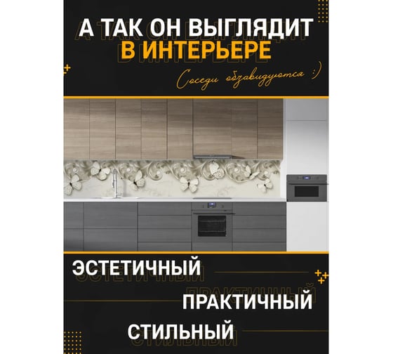 Панель для кухонного фартука ФАРТУКОФФ глянцевая "ФФ - 336", 4000x600x1,0 мм, Фотопечать 35013360404