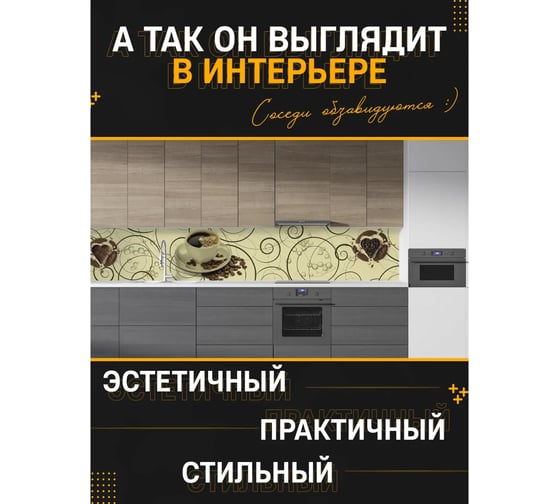 Панель для кухонного фартука ФАРТУКОФФ глянцевая "ФФ - 342", 4000x600x1,0 мм, Фотопечать 35013420404