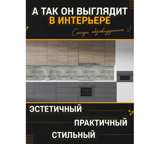 Панель для кухонного фартука ФАРТУКОФФ глянцевая "ФФ - 365", 4000x600x1,0 мм, Фотопечать 35013650404