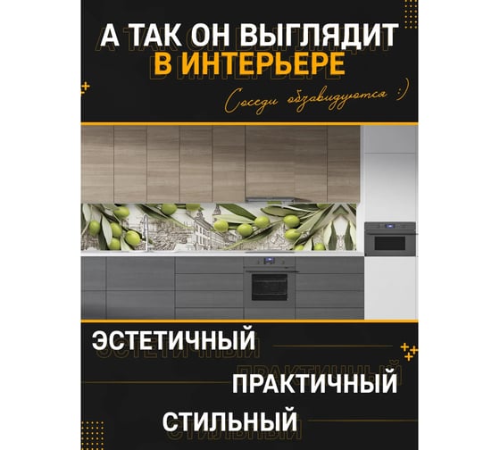 Панель для кухонного фартука ФАРТУКОФФ глянцевая "ФФ - 430", 4000x600x1,0 мм, Фотопечать 35014300404