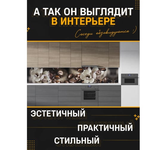 Панель для кухонного фартука ФАРТУКОФФ глянцевая "ФФ - 433", 4000x600x1,0 мм, Фотопечать 35014330404