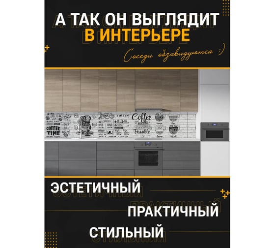 Панель для кухонного фартука ФАРТУКОФФ глянцевая "ФФ - 432", 4000x600x1,0 мм, Фотопечать 35014320404