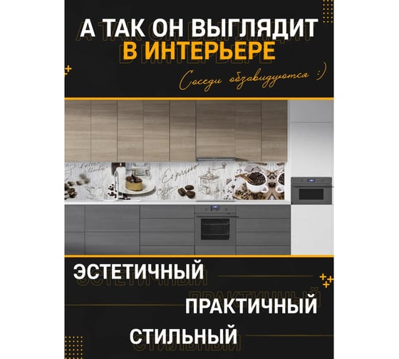Панель для кухонного фартука ФАРТУКОФФ глянцевая "ФФ - 434", 4000x600x1,0 мм, Фотопечать 35014340404