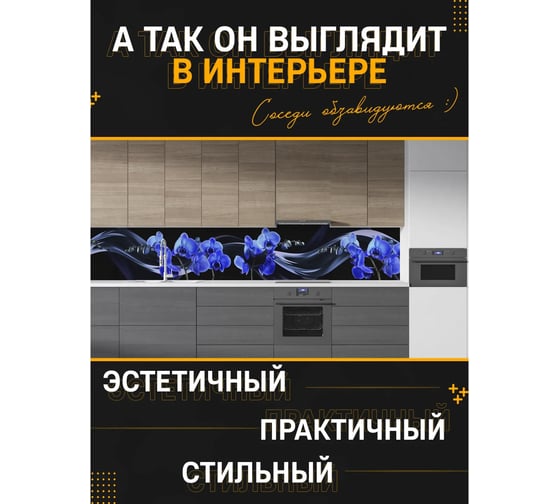 Панель для кухонного фартука ФАРТУКОФФ "ФФ - 358", глянцевая 1000x600x1,0 мм, Фотопечать 35013580401