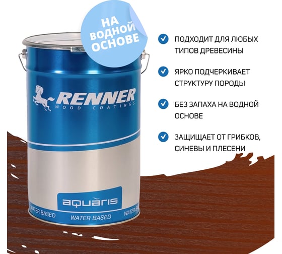 Цветная пропитка-антисептик RENNER YM S043 R335 1 кг 1-335