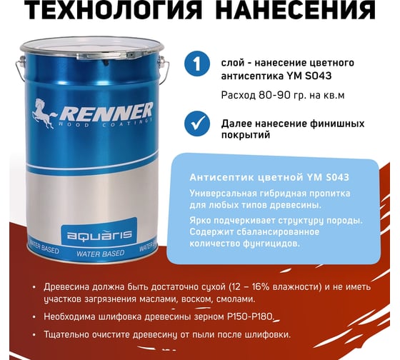 Цветная пропитка-антисептик RENNER YM S043 R334 5 кг 5-334