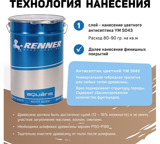 Цветная пропитка-антисептик RENNER YM S043 R333 5 кг 5-333