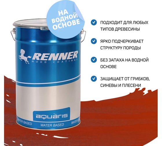 Цветная пропитка-антисептик RENNER YM S043 R334 1 кг 1-334