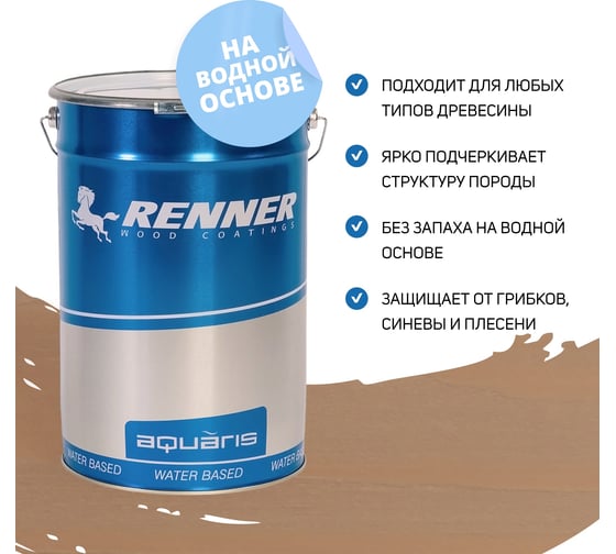 Цветная пропитка-антисептик RENNER YM S043 R333 1 кг 1-333