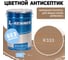 Цветная пропитка-антисептик RENNER YM S043 R333 1 кг 1-333 2