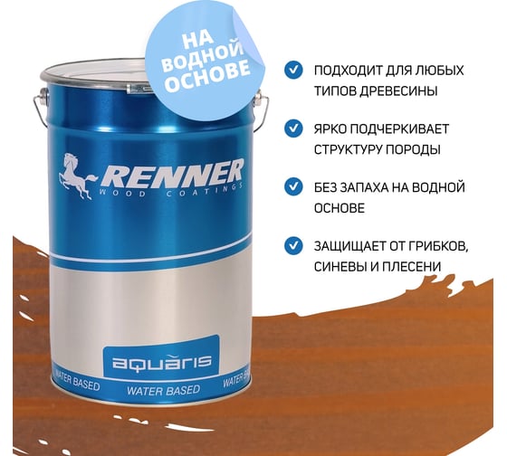Цветная пропитка-антисептик RENNER YM S043 R332 1 кг 1-332