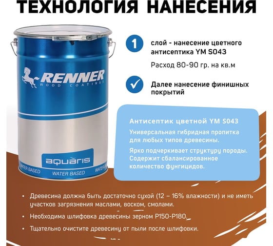 Цветная пропитка-антисептик RENNER YM S043 R332 1 кг 1-332