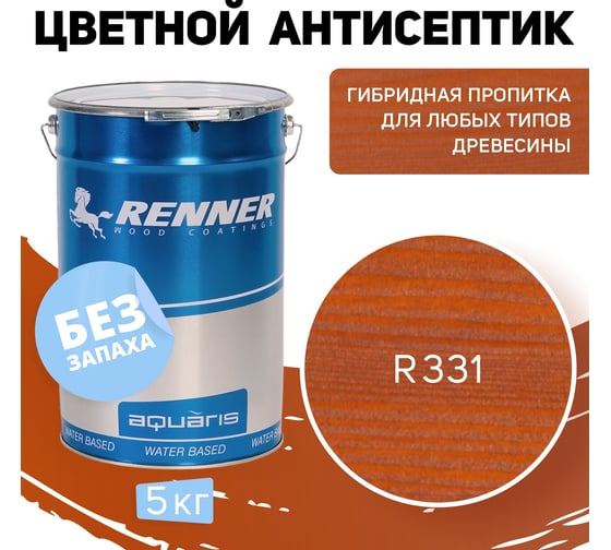 Цветная пропитка-антисептик RENNER YM S043 R331 5 кг 5-331