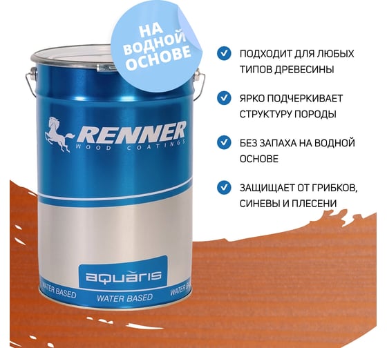 Цветная пропитка-антисептик RENNER YM S043 R331 5 кг 5-331