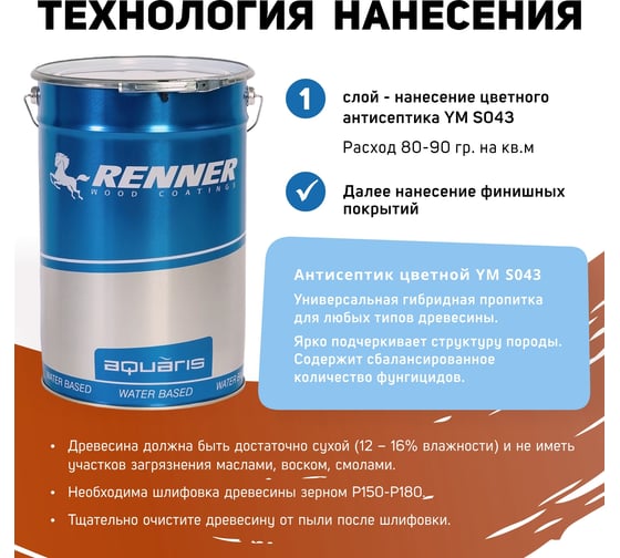 Цветная пропитка-антисептик RENNER YM S043 R331 5 кг 5-331