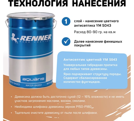 Цветная пропитка-антисептик RENNER YM S043 R330 5 кг 5-330