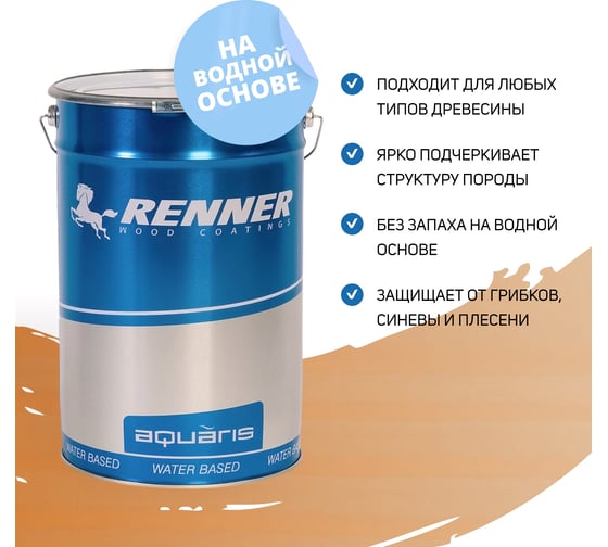 Цветная пропитка-антисептик RENNER YM S043 R329 5 кг 5-329