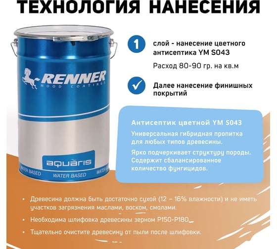 Цветная пропитка-антисептик RENNER YM S043 R329 5 кг 5-329