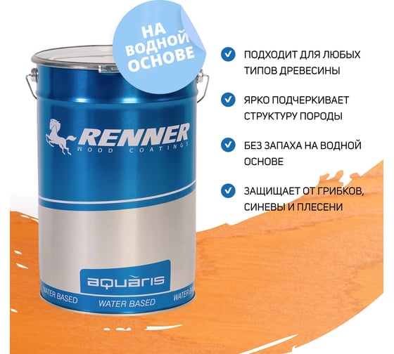 Цветная пропитка-антисептик RENNER YM S043 R328 5 кг 5-328